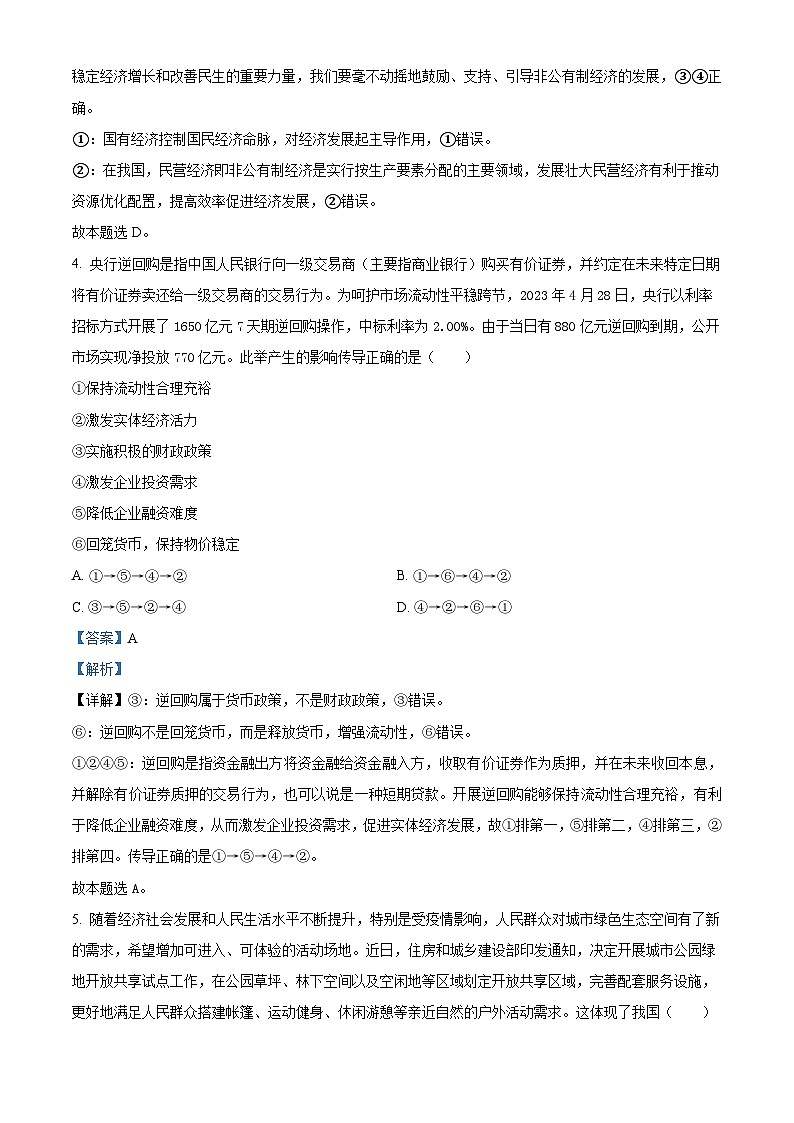 精品解析：贵州省毕节市赫章县2022-2023学年高二下学期期末教学质量检测政治试题（解析版）第3页