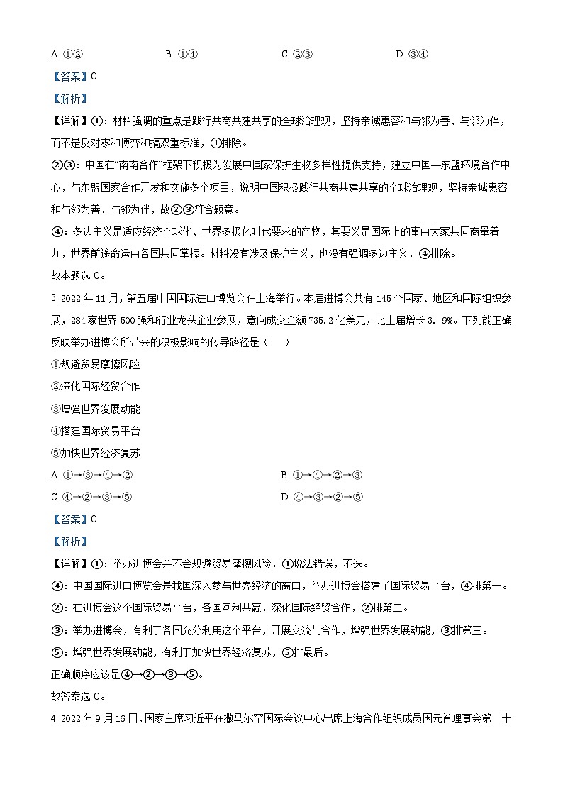精品解析：河南省郑州市中牟县2022-2023学年高二下学期期中考试政治试题 （解析版）02