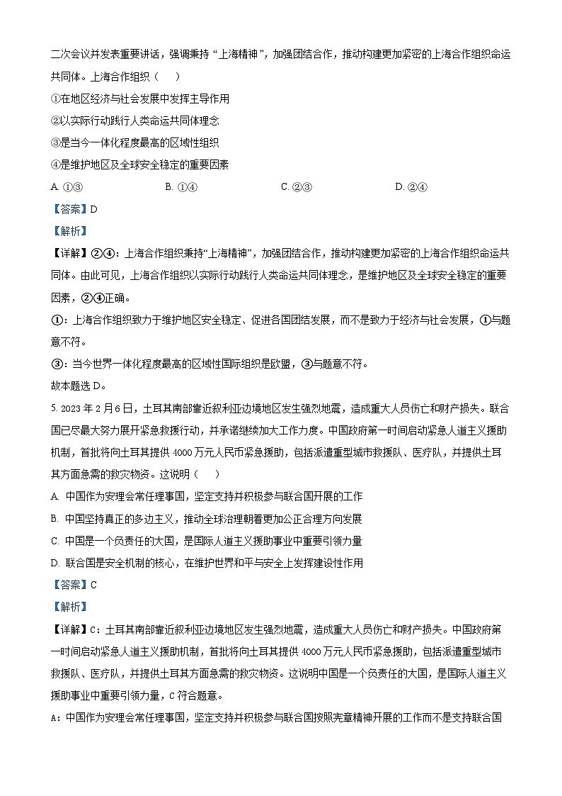 精品解析：河南省郑州市中牟县2022-2023学年高二下学期期中考试政治试题 （解析版）03