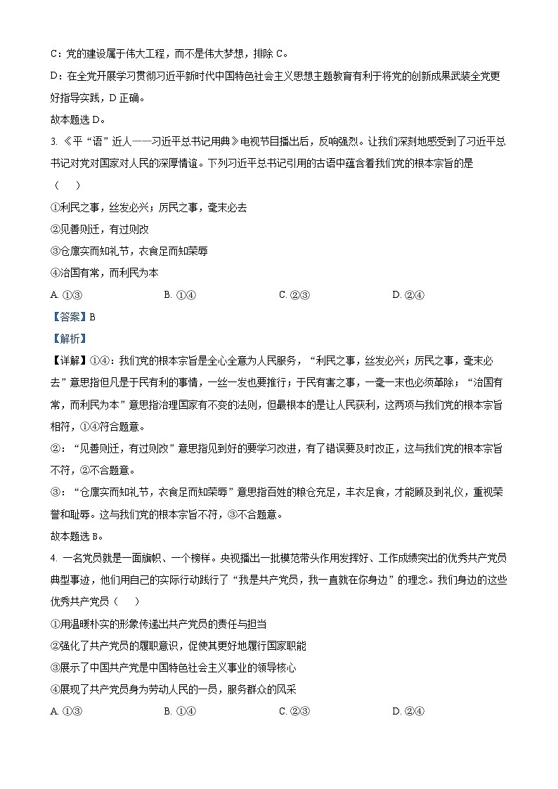 精品解析：湖南省张家界市2022-2023学年高一下学期期末考试政治试题（解析版）02
