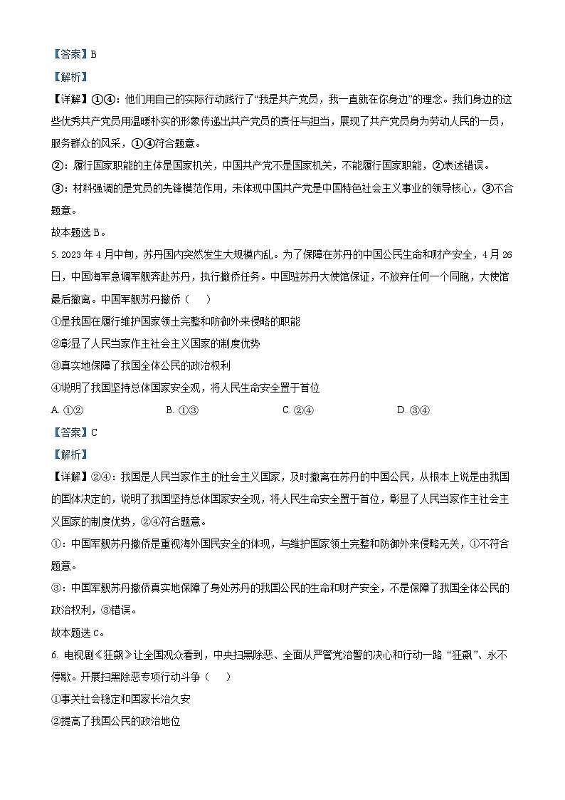 精品解析：湖南省张家界市2022-2023学年高一下学期期末考试政治试题（解析版）03