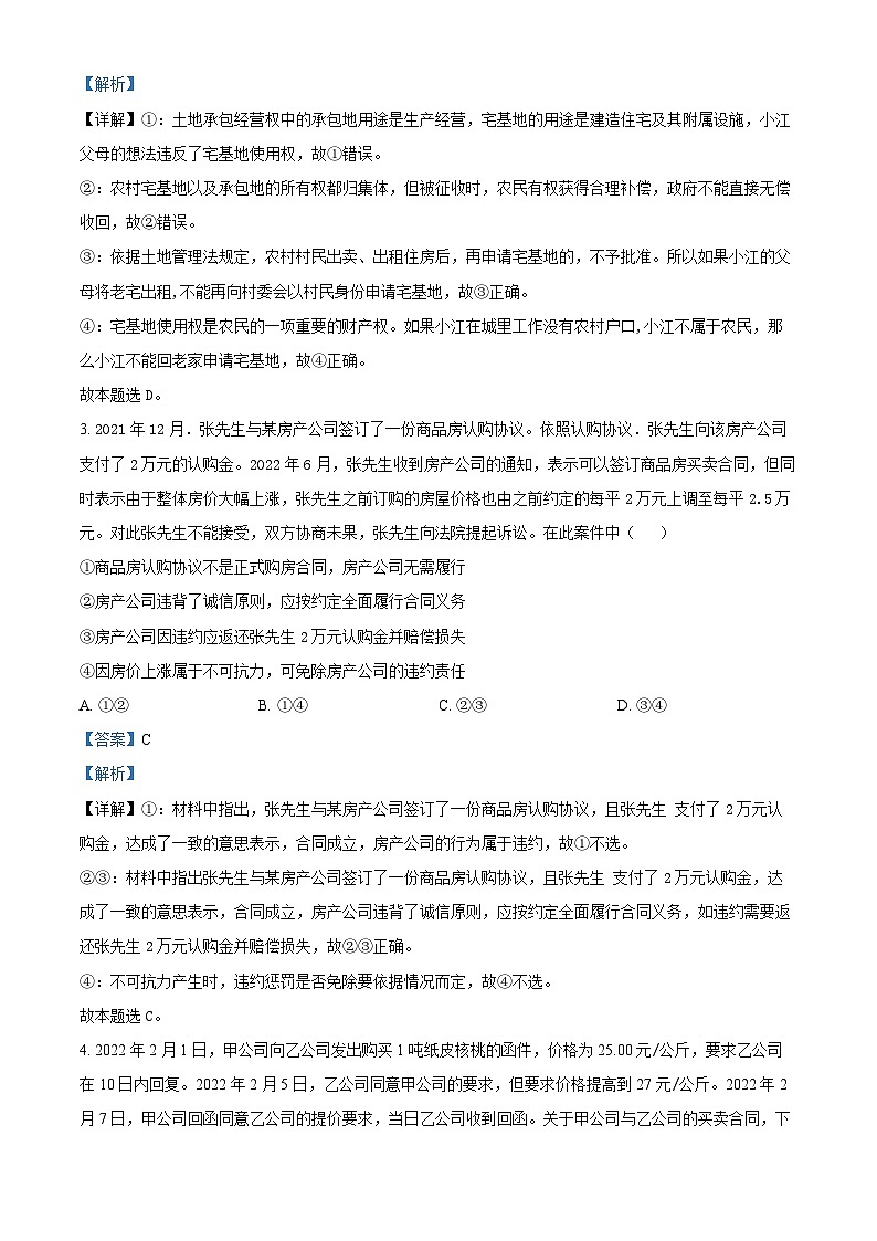 精品解析：吉林省“BEST合作体”2022-2023学年高二下学期期末联考政治试题（解析版）02