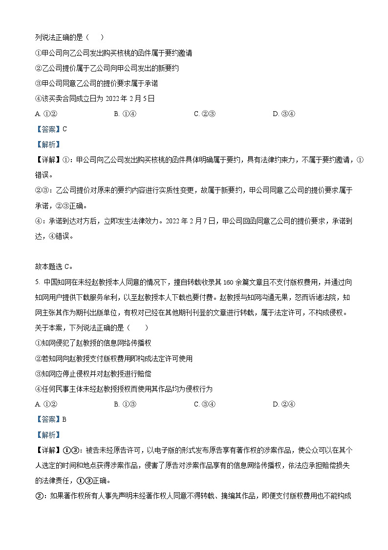 精品解析：吉林省“BEST合作体”2022-2023学年高二下学期期末联考政治试题（解析版）03