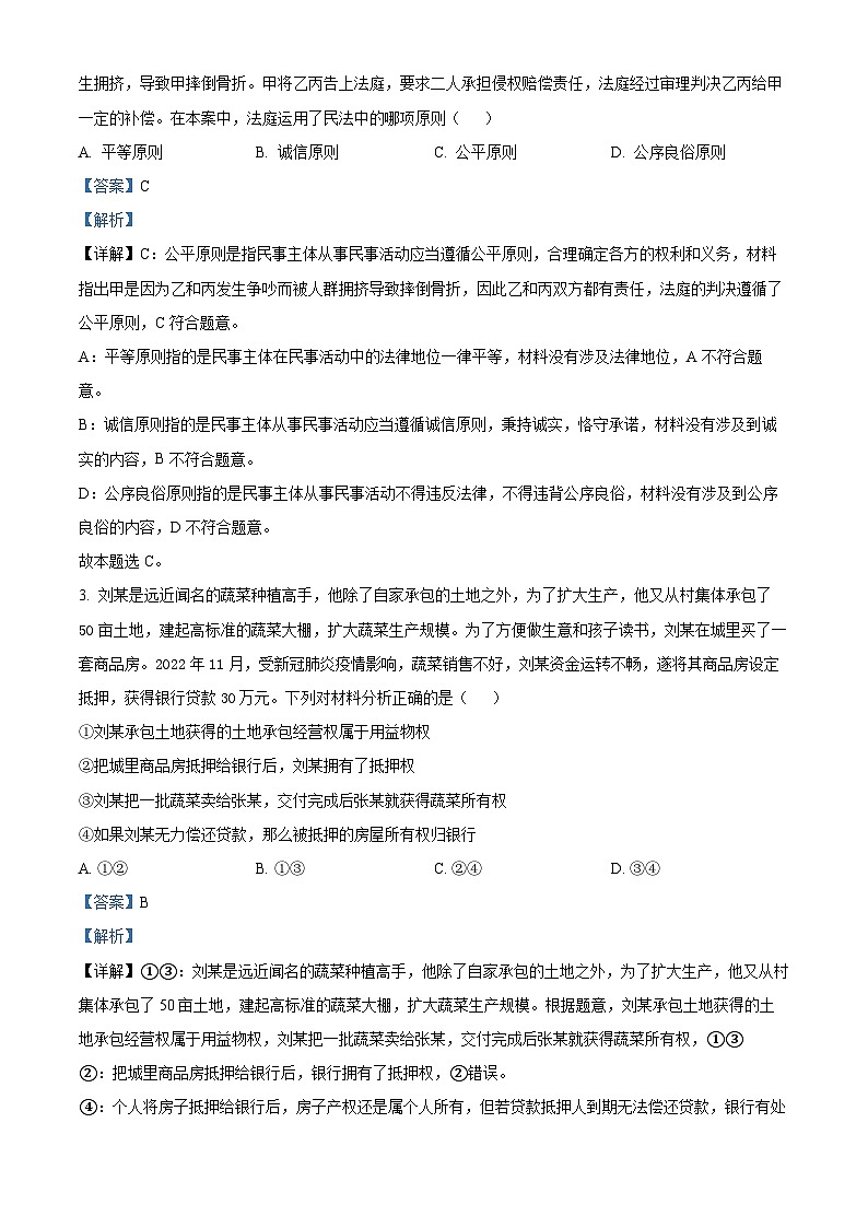 精品解析：江苏省徐州市铜山区2022-2023学年高二下学期期中学情调研政治试题（解析版）02