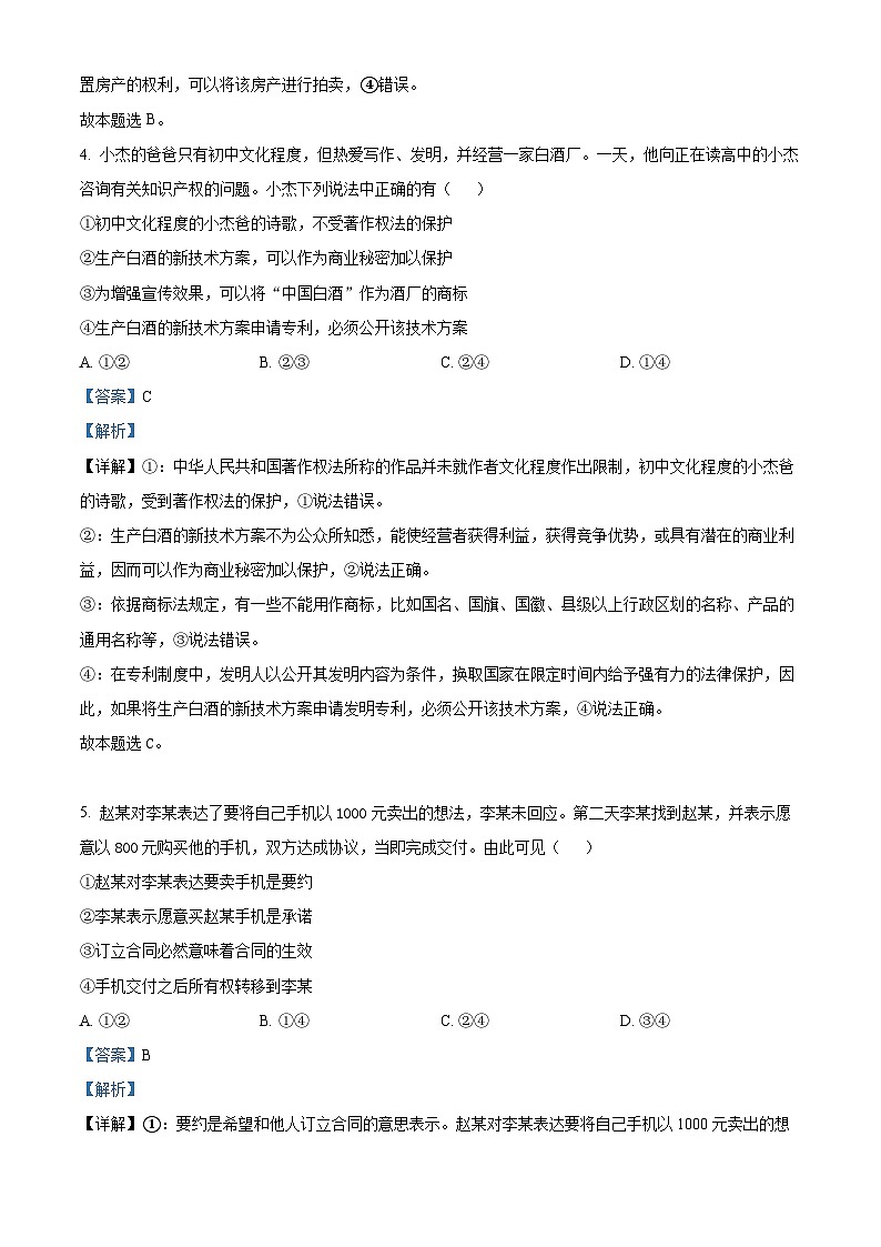 精品解析：江苏省徐州市铜山区2022-2023学年高二下学期期中学情调研政治试题（解析版）03