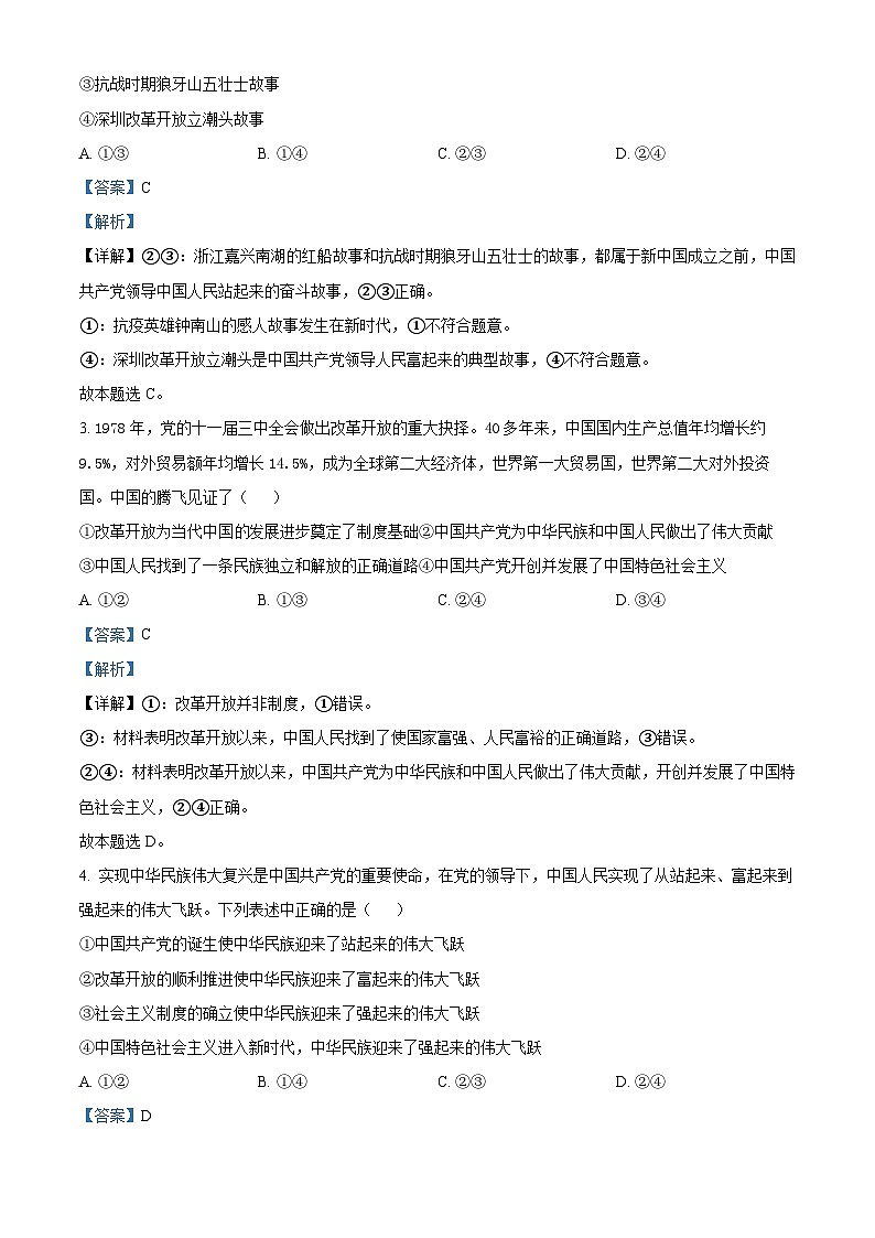 精品解析：江苏省徐州市铜山区2022-2023学年高一下学期期中政治试题（合格考）（解析版）02