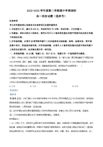 精品解析：江苏省徐州市铜山区2022-2023学年高一下学期期中政治试题（选择考）（解析版）