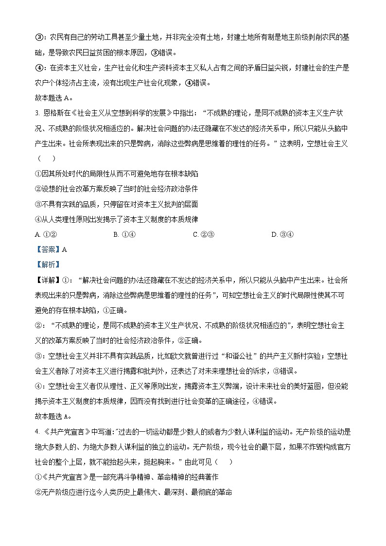 精品解析：江西省信丰中学2022-2023学年高一上学期期末考试政治试题（解析版）第2页