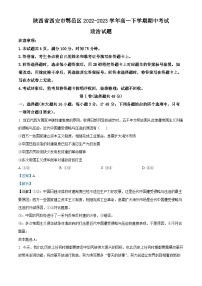 精品解析：陕西省西安市鄠邑区2022-2023学年高一下学期期中考试政治试题（解析版）
