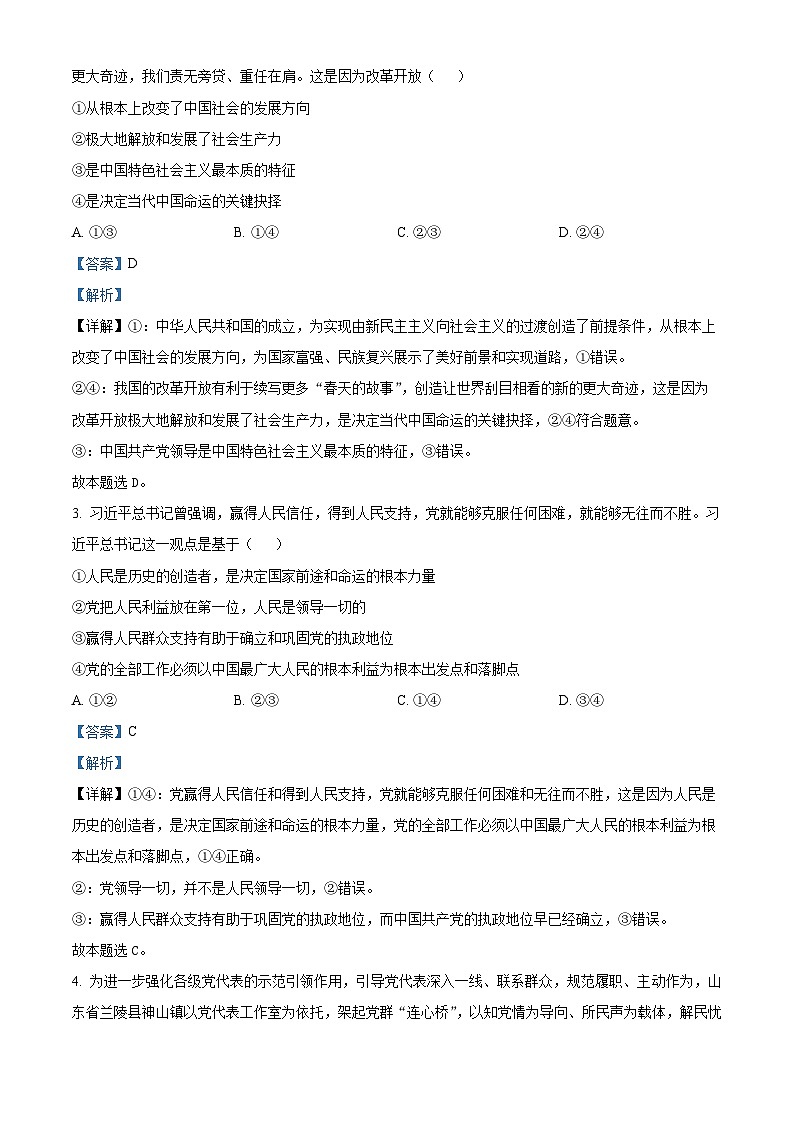 精品解析：陕西省西安市鄠邑区2022-2023学年高一下学期期中考试政治试题（解析版）02