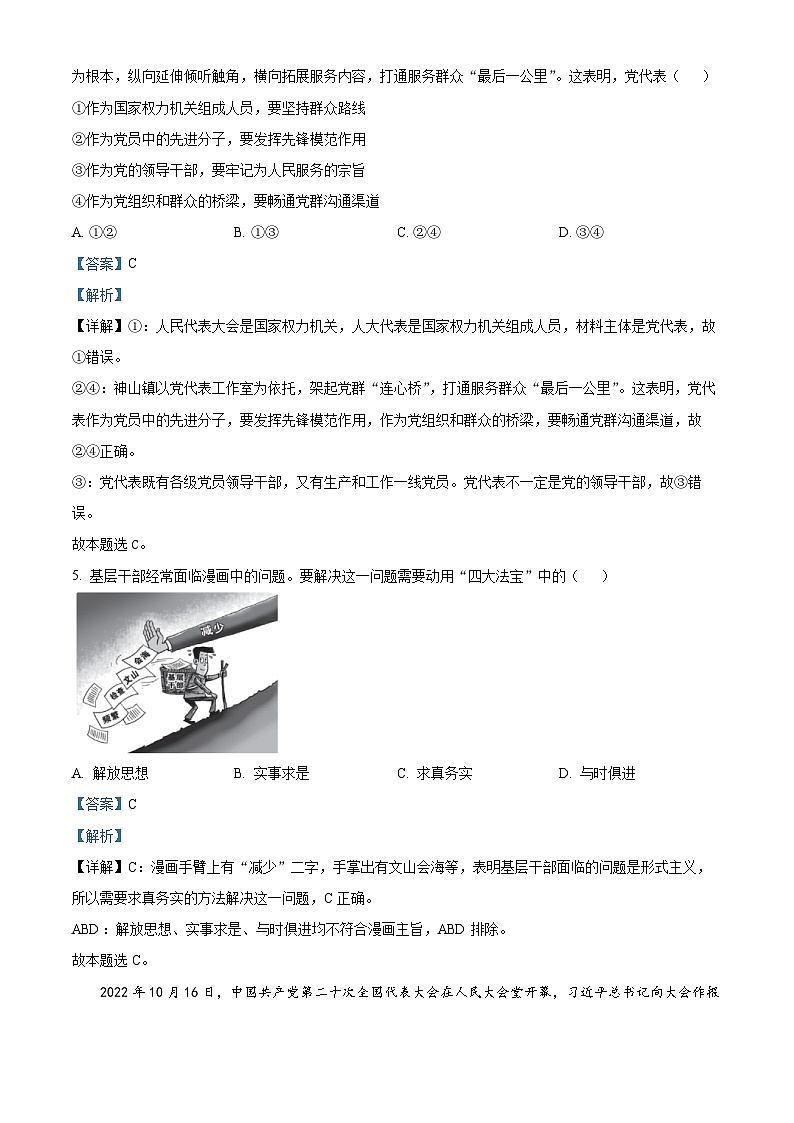 精品解析：陕西省西安市鄠邑区2022-2023学年高一下学期期中考试政治试题（解析版）03