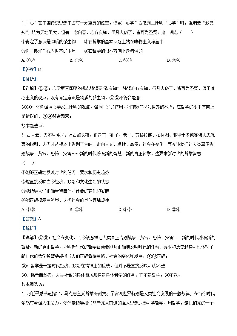 精品解析：陕西省咸阳市泾阳县2020-2021学年高二下学期期中考试政治试卷（解析版）03
