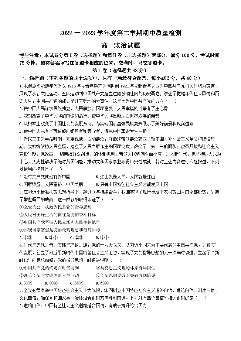 陕西省西安工业大学附属中学2022-2023学年高一下学期期中考试政治试题(无答案)01