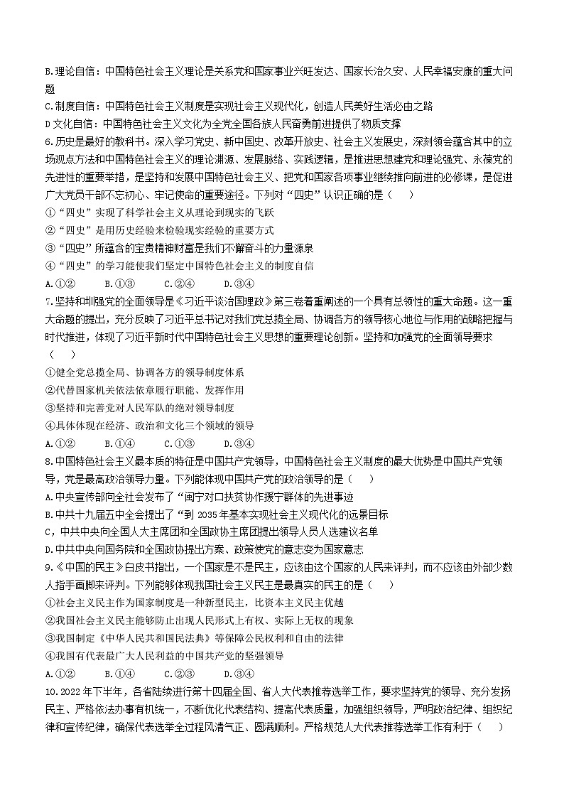 陕西省西安工业大学附属中学2022-2023学年高一下学期期中考试政治试题(无答案)02