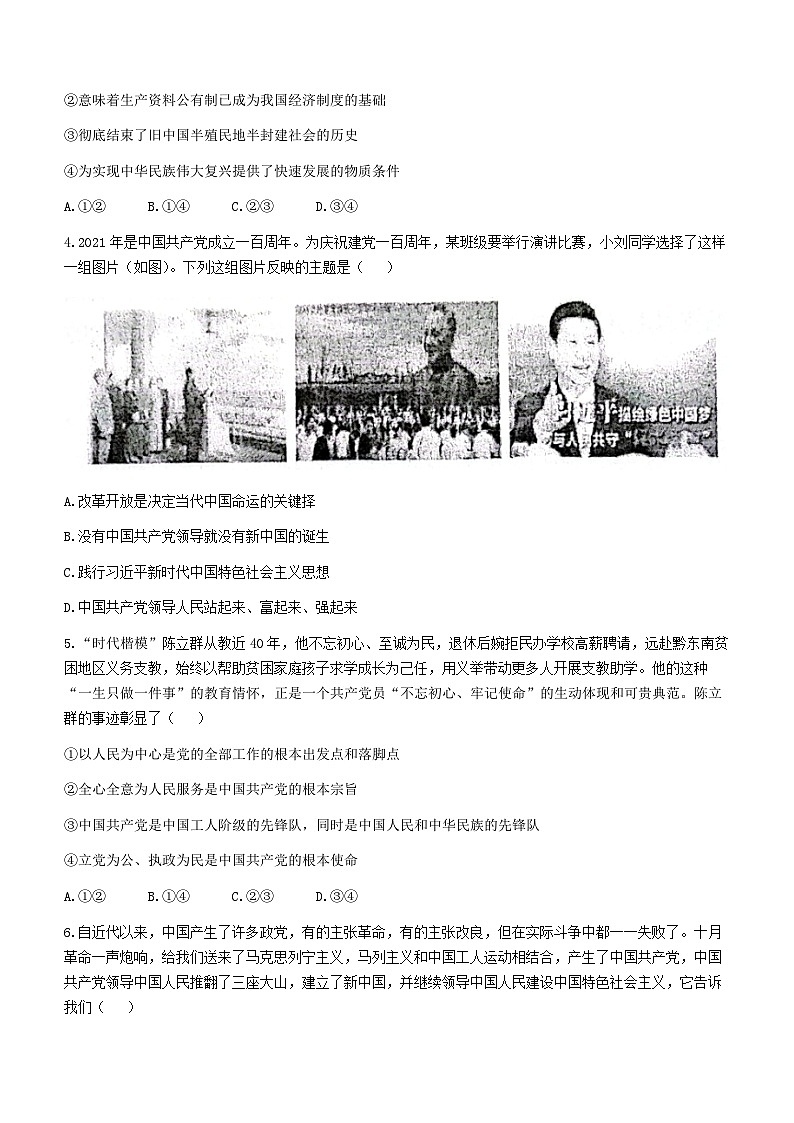 陕西省永寿县中学2022-2023学年高一下学期期中考试政治试题(无答案)02
