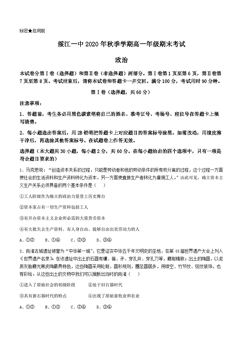 云南省绥江县第一中学2020-2021学年高一上学期期末考试政治试题01