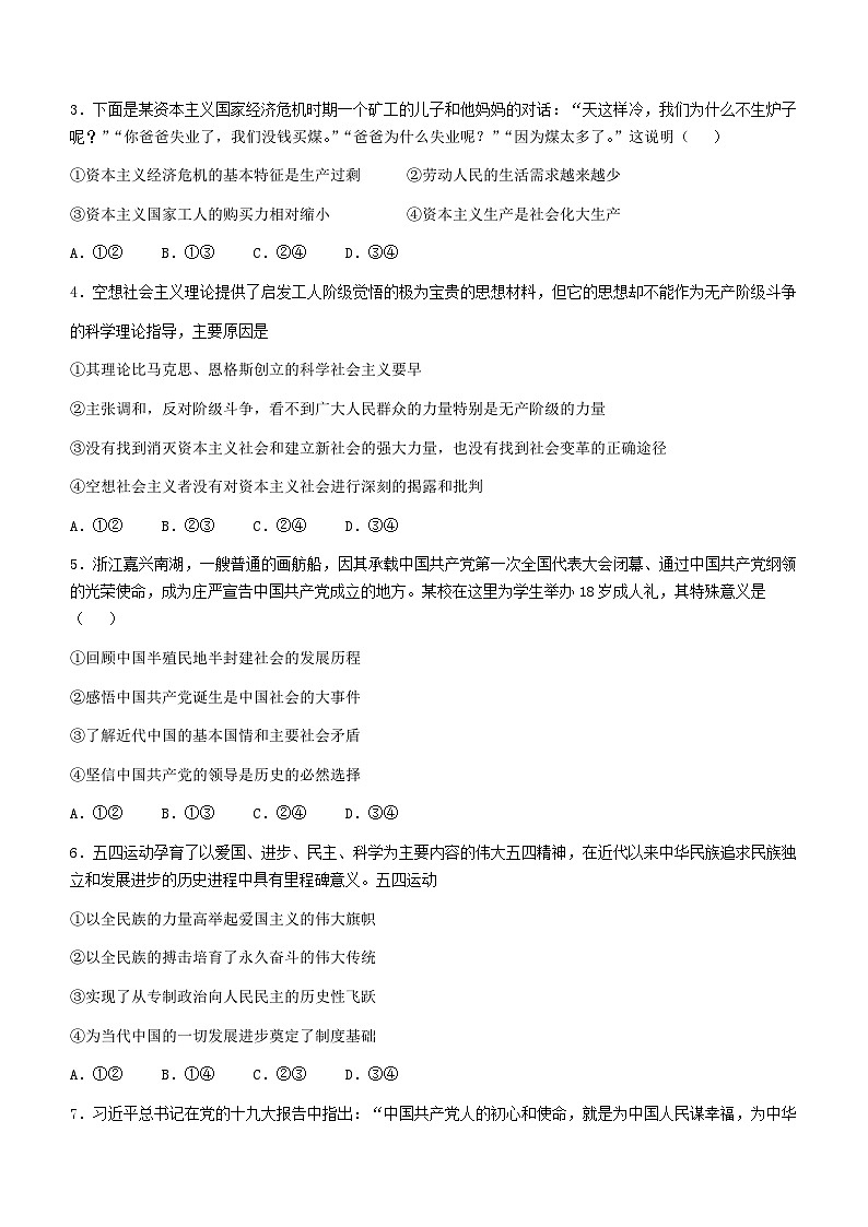 云南省绥江县第一中学2020-2021学年高一上学期期末考试政治试题02