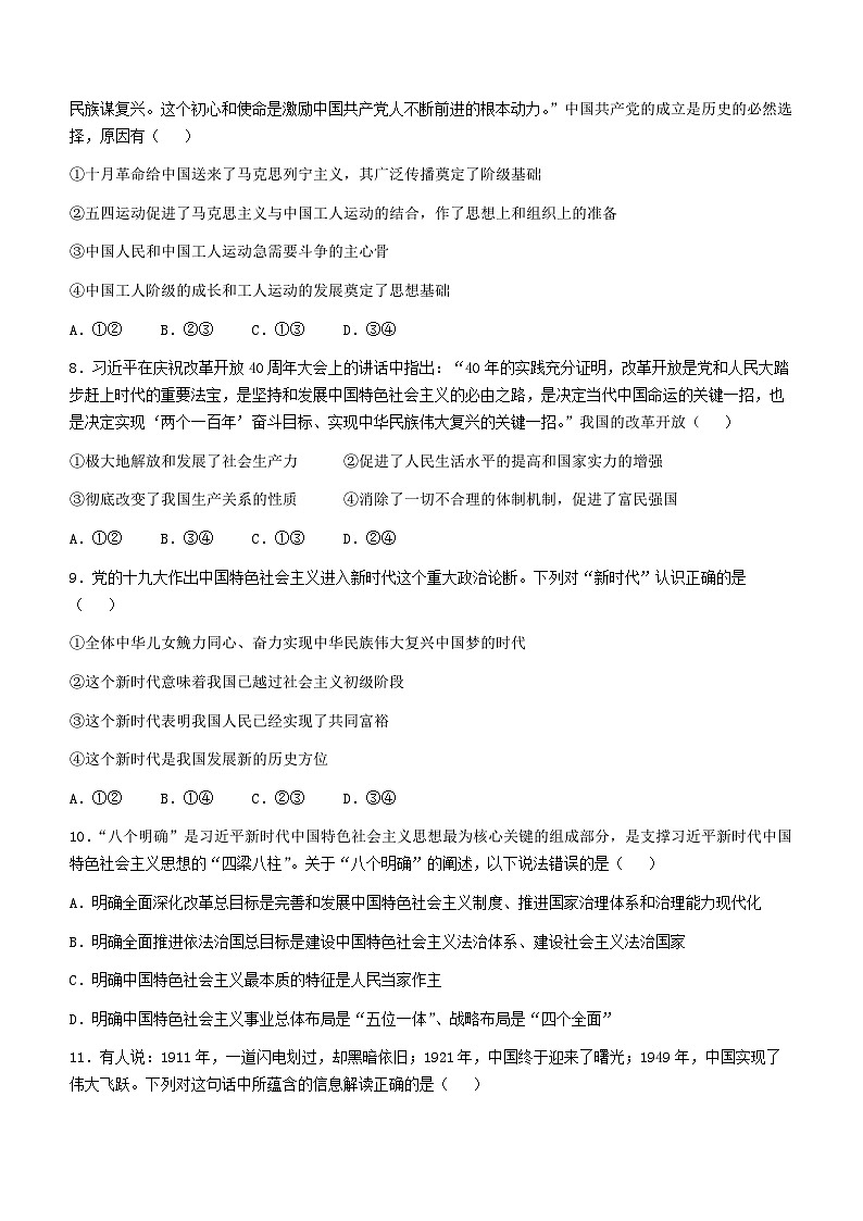 云南省绥江县第一中学2020-2021学年高一上学期期末考试政治试题03