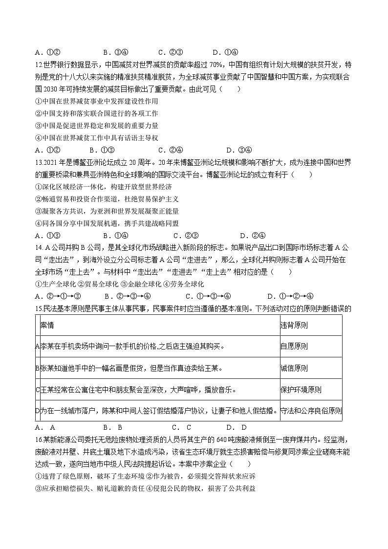 新疆泽普县第二中学2022-2023学年高二下学期期末考试政治试题(无答案)第3页