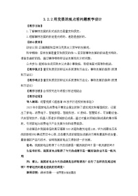 高中政治 (道德与法治)人教统编版必修4 哲学与文化世界是永恒发展的教案设计