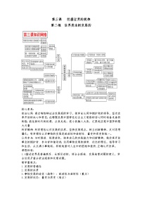 人教统编版必修4 哲学与文化第一单元 探索世界与把握规律第三课 把握世界的规律世界是永恒发展的教案设计