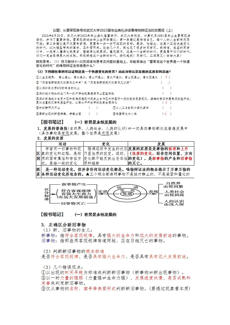 世界是永恒发展的 教案高中政治部编版必修四哲学与文化 (7)02