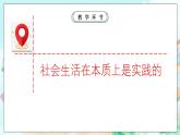 【核心素养目标】新教材必修四《哲学与文化》5.1社会历史的本质 课件+教案+练习题（答案）