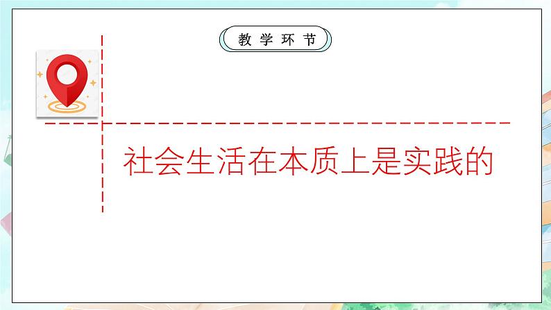 【核心素养目标】新教材必修四《哲学与文化》5.1社会历史的本质 课件+教案+练习题（答案）04