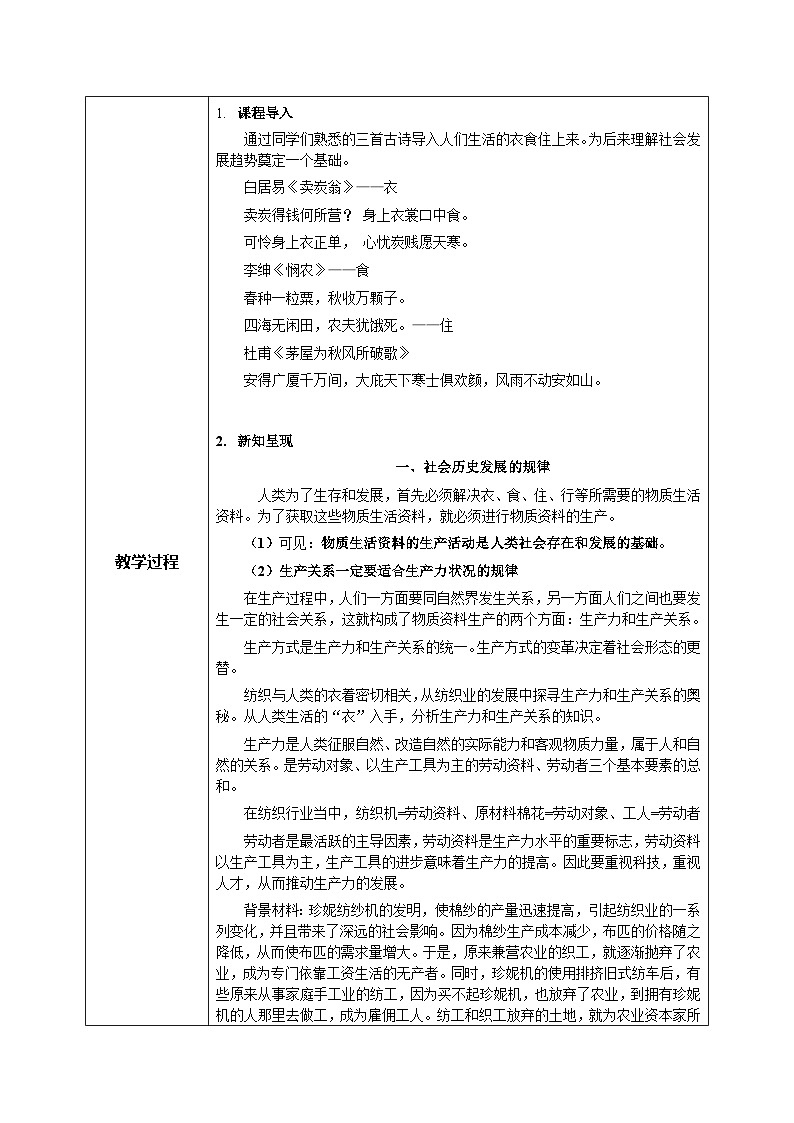 【核心素养目标】新教材必修四《哲学与文化》5.2社会历史的发展 课件+教案+练习题（答案）02