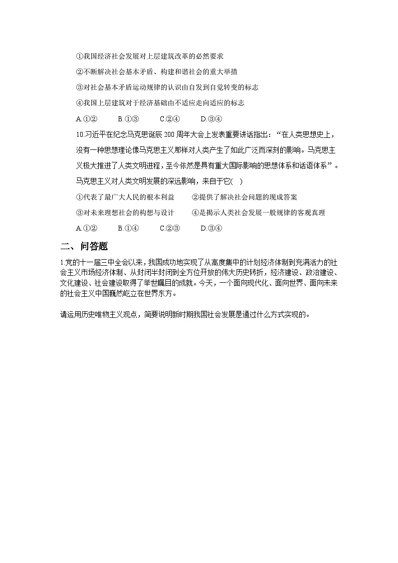 【核心素养目标】新教材必修四《哲学与文化》5.2社会历史的发展 课件+教案+练习题（答案）03