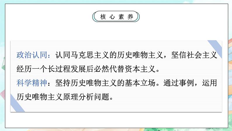 【核心素养目标】新教材必修四《哲学与文化》5.2社会历史的发展 课件+教案+练习题（答案）02