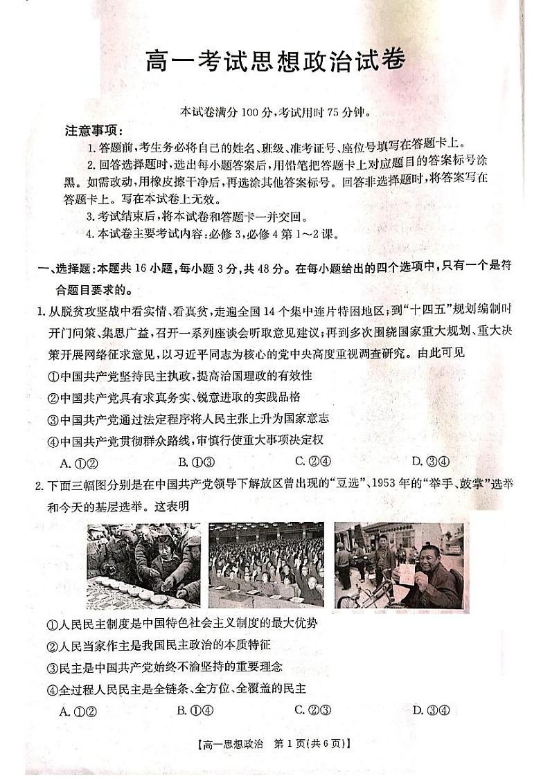 辽宁省部分高中2022-2023学年高一下学期期末考试政治试题01