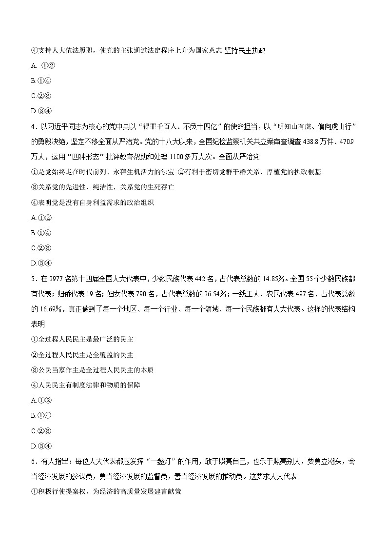 河北省石家庄市2022-2023学年高一下学期期末考试政治试题（含答案）02