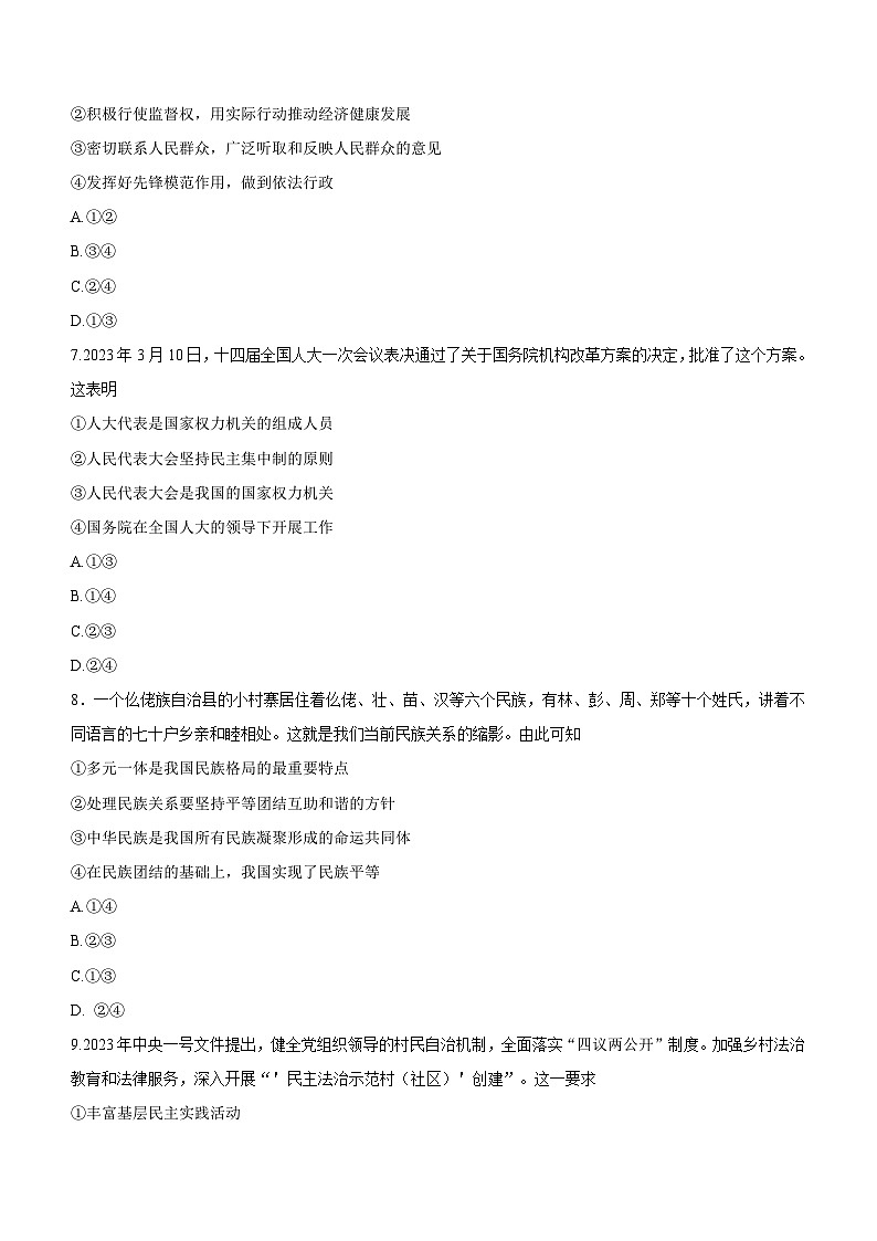 河北省石家庄市2022-2023学年高一下学期期末考试政治试题（含答案）03