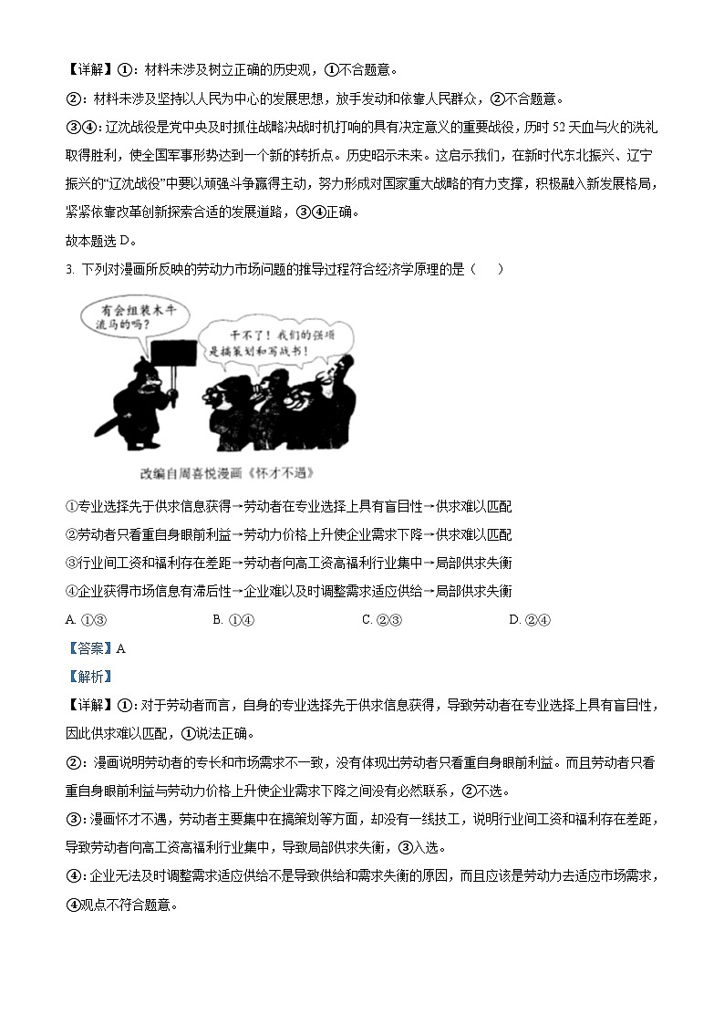 2023年高考真题——政治（辽宁卷）（Word版附解析）02