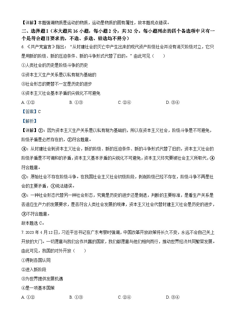 2023年高考真题——政治（浙江卷）（Word版附解析）02