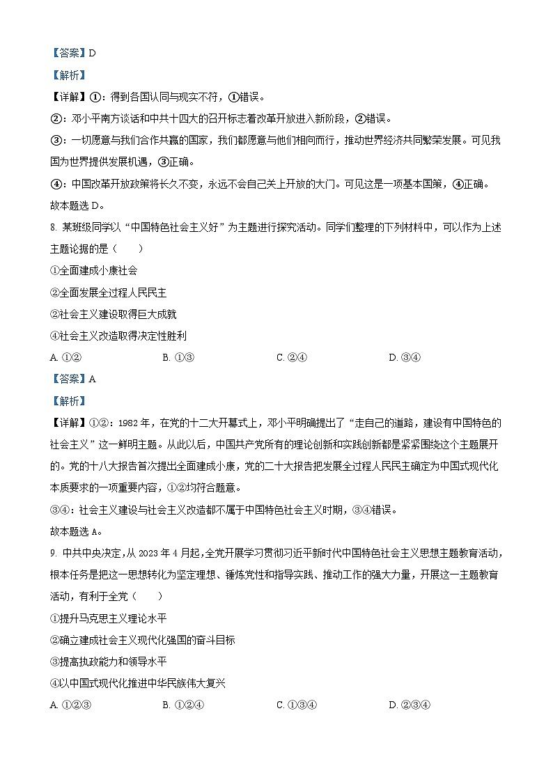 2023年高考真题——政治（浙江卷）（Word版附解析）03