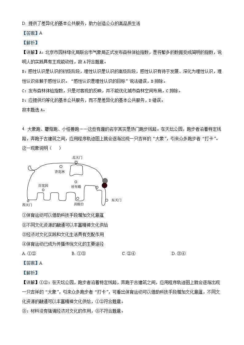 2023年高考真题——政治（北京卷）（Word版附解析）03