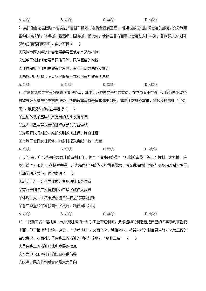2023年高考真题——政治（广东卷）（Word版附答案）03