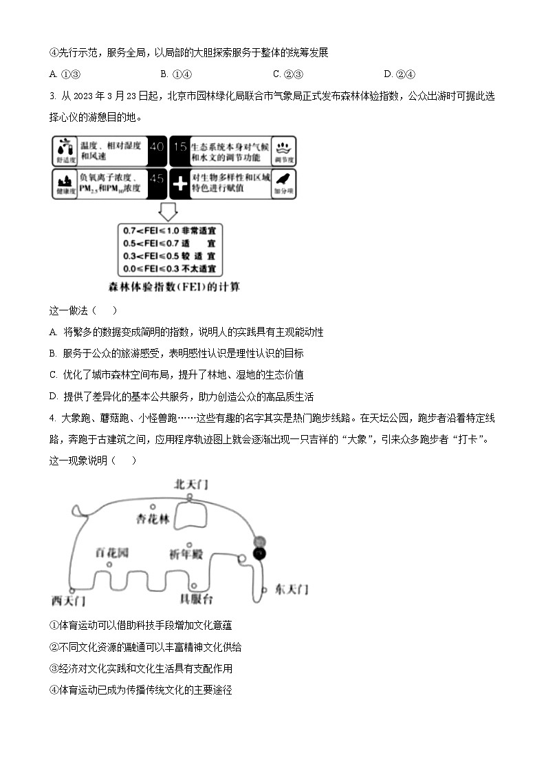 2023年高考真题——政治（北京卷）（Word版附答案）02