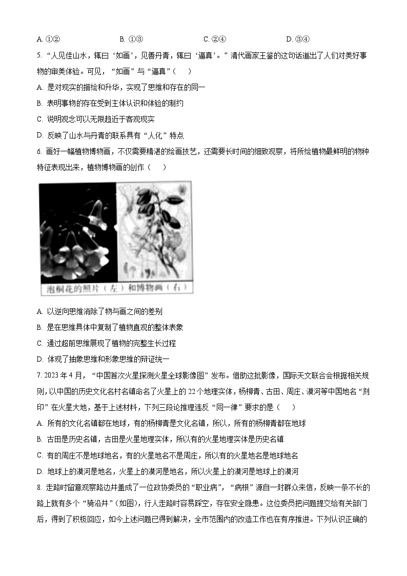 2023年高考真题——政治（北京卷）（Word版附答案）03