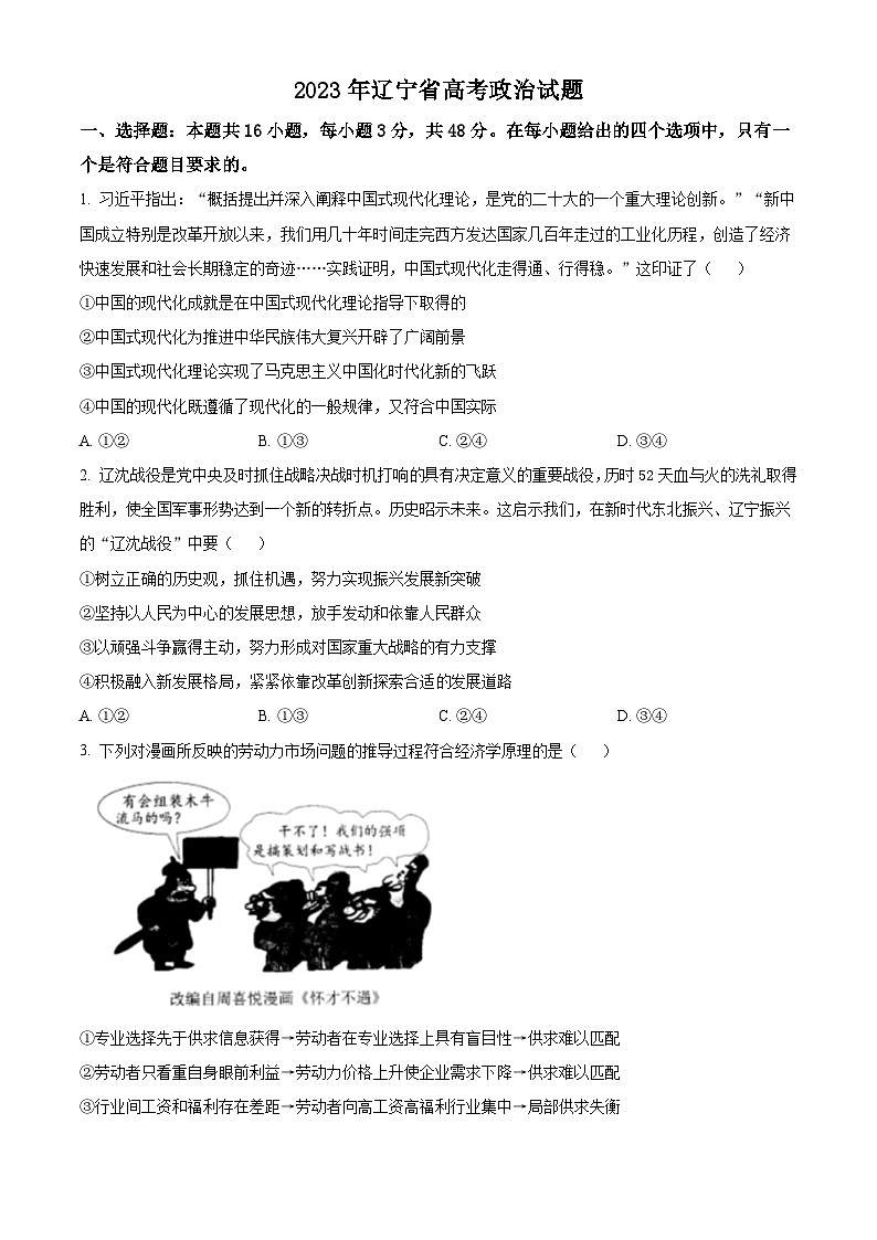 2023年高考真题——政治（辽宁卷）（Word版附答案）01