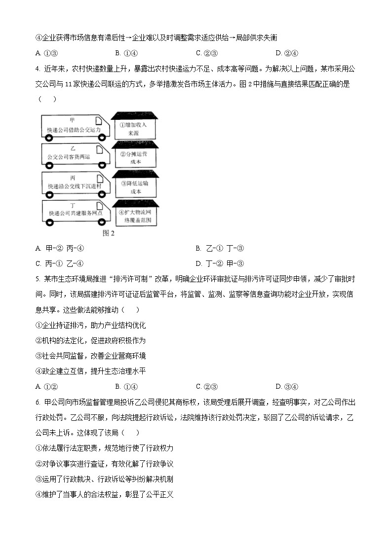 2023年高考真题——政治（辽宁卷）（Word版附答案）02