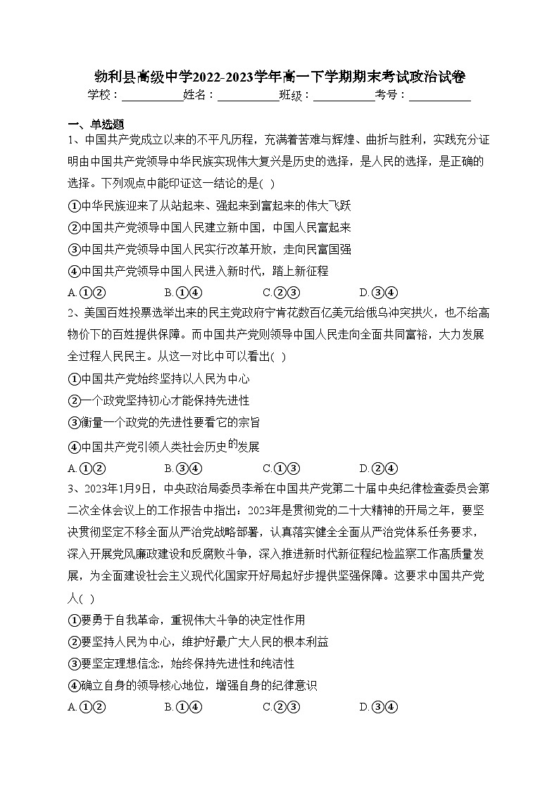 勃利县高级中学2022-2023学年高一下学期期末考试政治试卷（含答案）第1页
