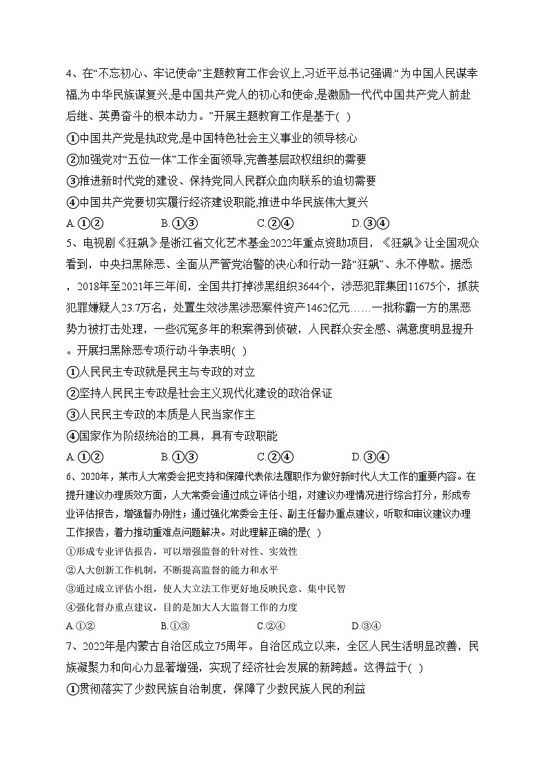 勃利县高级中学2022-2023学年高一下学期期末考试政治试卷（含答案）第2页