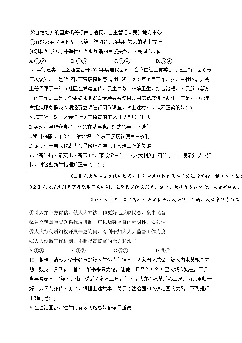 勃利县高级中学2022-2023学年高一下学期期末考试政治试卷（含答案）第3页