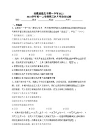 安徽省淮北市第一中学2022-2023学年高一上学期第三次月考政治试卷（含答案）