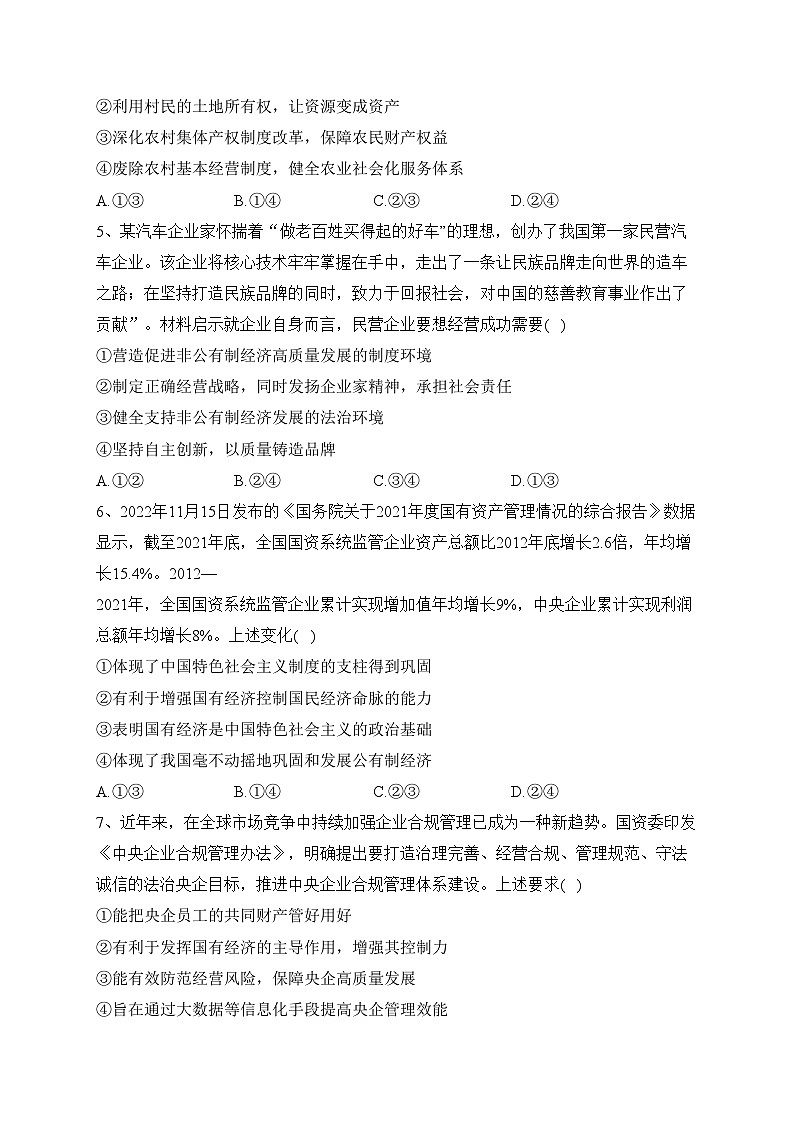 安徽省淮北市第一中学2022-2023学年高一上学期第三次月考政治试卷（含答案）02