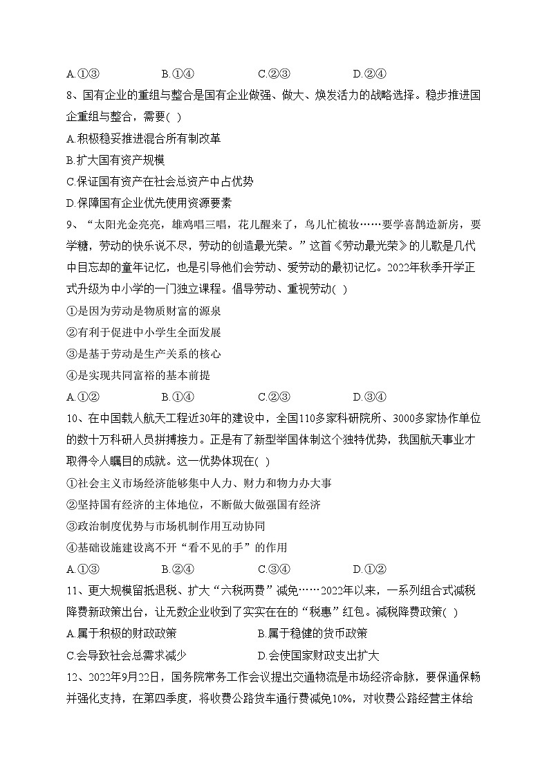安徽省淮北市第一中学2022-2023学年高一上学期第三次月考政治试卷（含答案）03