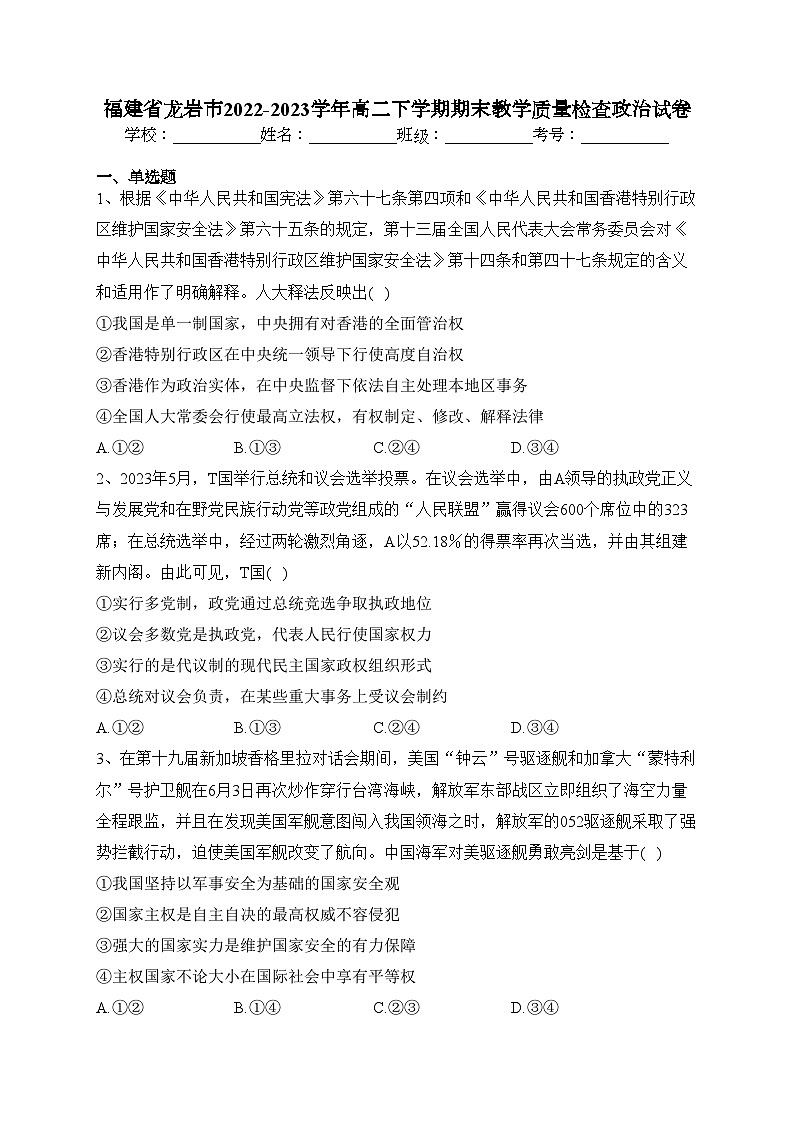 福建省龙岩市2022-2023学年高二下学期期末教学质量检查政治试卷（含答案）01